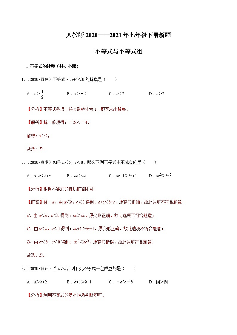 考点10 不等式与不等式组（解析版）第1页