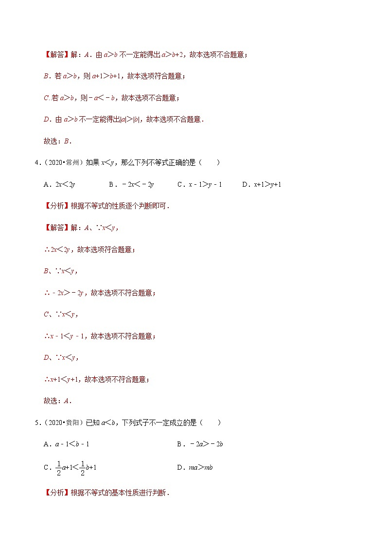 考点10 不等式与不等式组（解析版）第2页