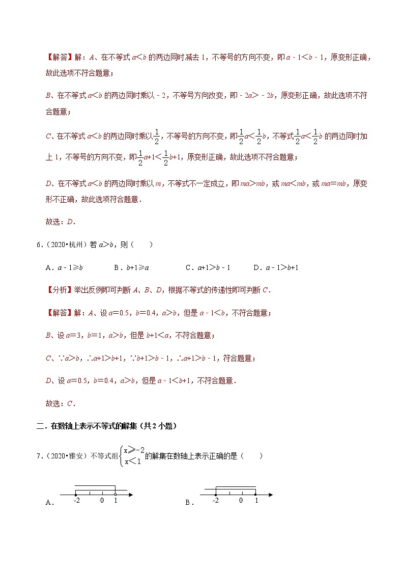 考点10 不等式与不等式组（解析版）第3页
