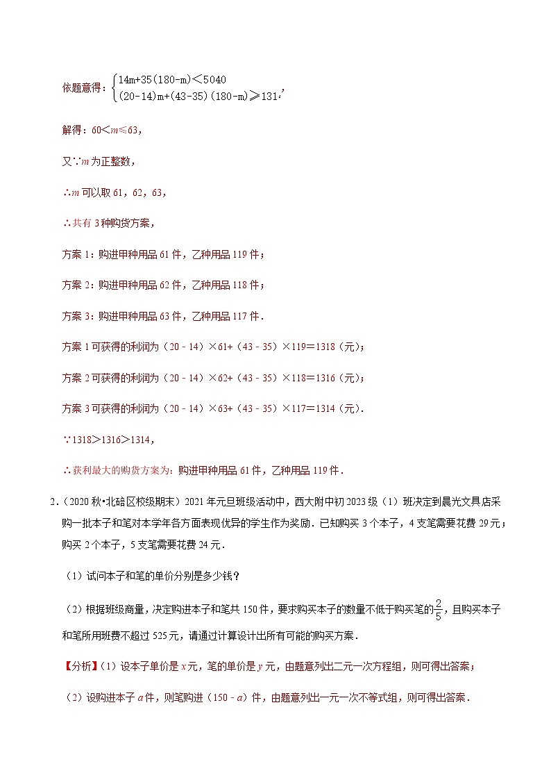 考点12 一元一次不等式组与实际问题（解析版）第2页
