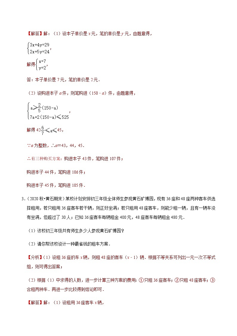 考点12 一元一次不等式组与实际问题（解析版）第3页