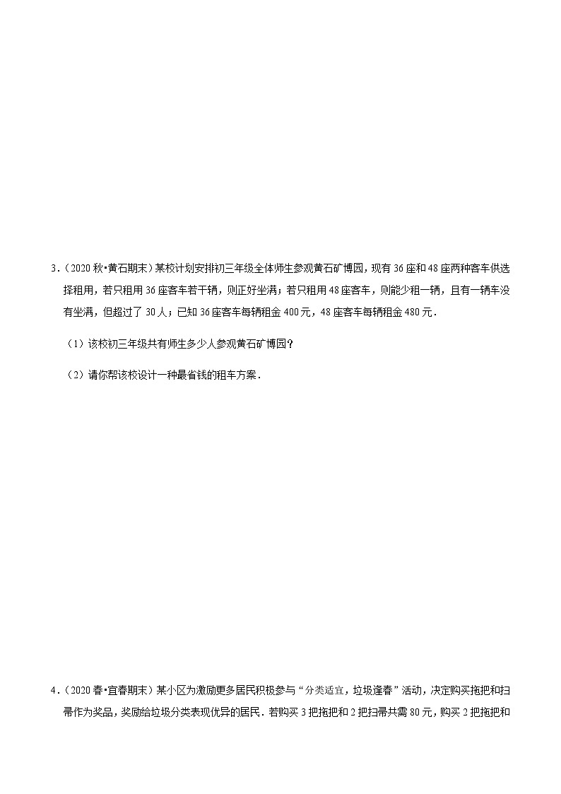 考点12 一元一次不等式组与实际问题（原卷版）第2页