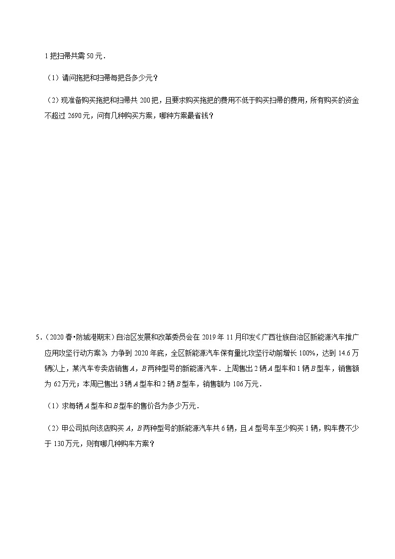 考点12 一元一次不等式组与实际问题（原卷版）第3页