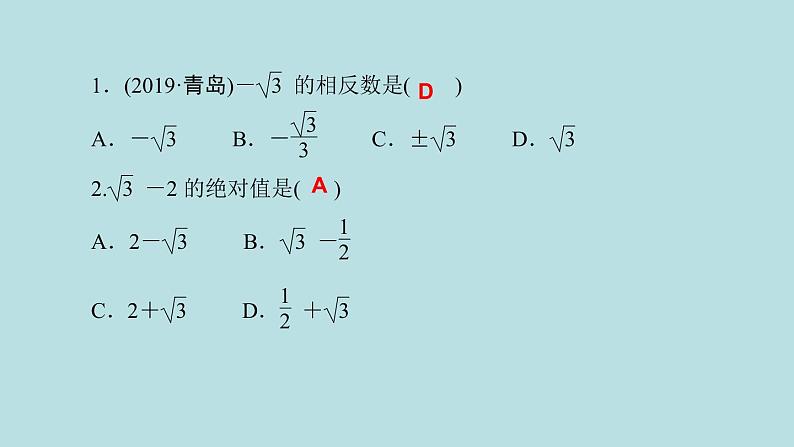 （课件）人教版七年级下册：6.3实数第2课时实数的大小比较和运算第3页