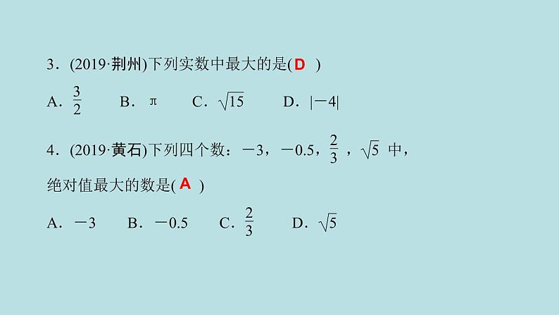 （课件）人教版七年级下册：6.3实数第2课时实数的大小比较和运算第4页