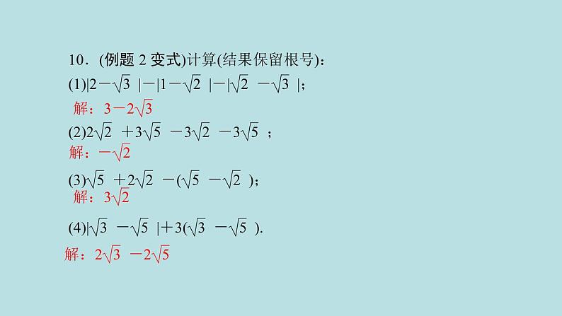 （课件）人教版七年级下册：6.3实数第2课时实数的大小比较和运算第8页