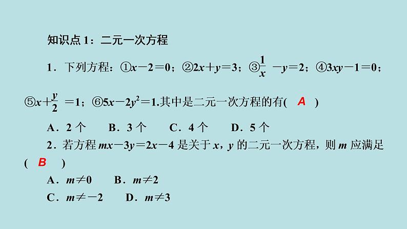 （课件）人教版七年级下册：第八章二元一次方程组8.1二元一次方程组第3页