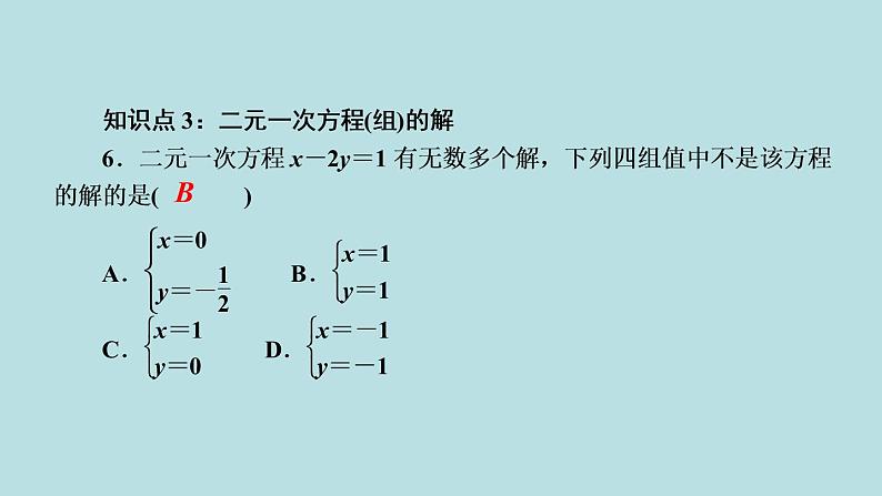 （课件）人教版七年级下册：第八章二元一次方程组8.1二元一次方程组第8页