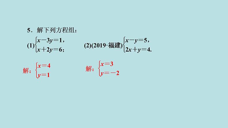 （课件）人教版七年级下册：第八章二元一次方程组8.2消元__解二元一次方程组第2课时用加减法解二元一次方程组07