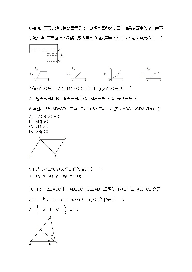 2020-2021学年重庆八中七年级(下)月考数学试卷(4月份)第2页