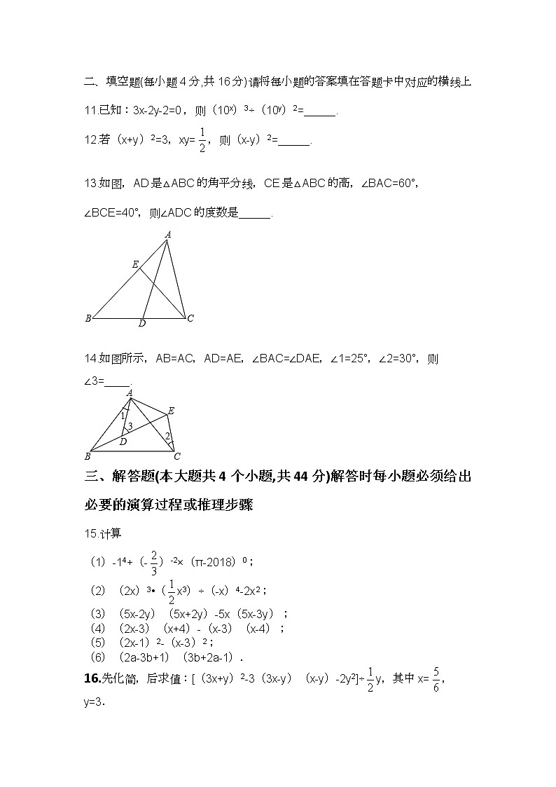 2020-2021学年重庆八中七年级(下)月考数学试卷(4月份)第3页