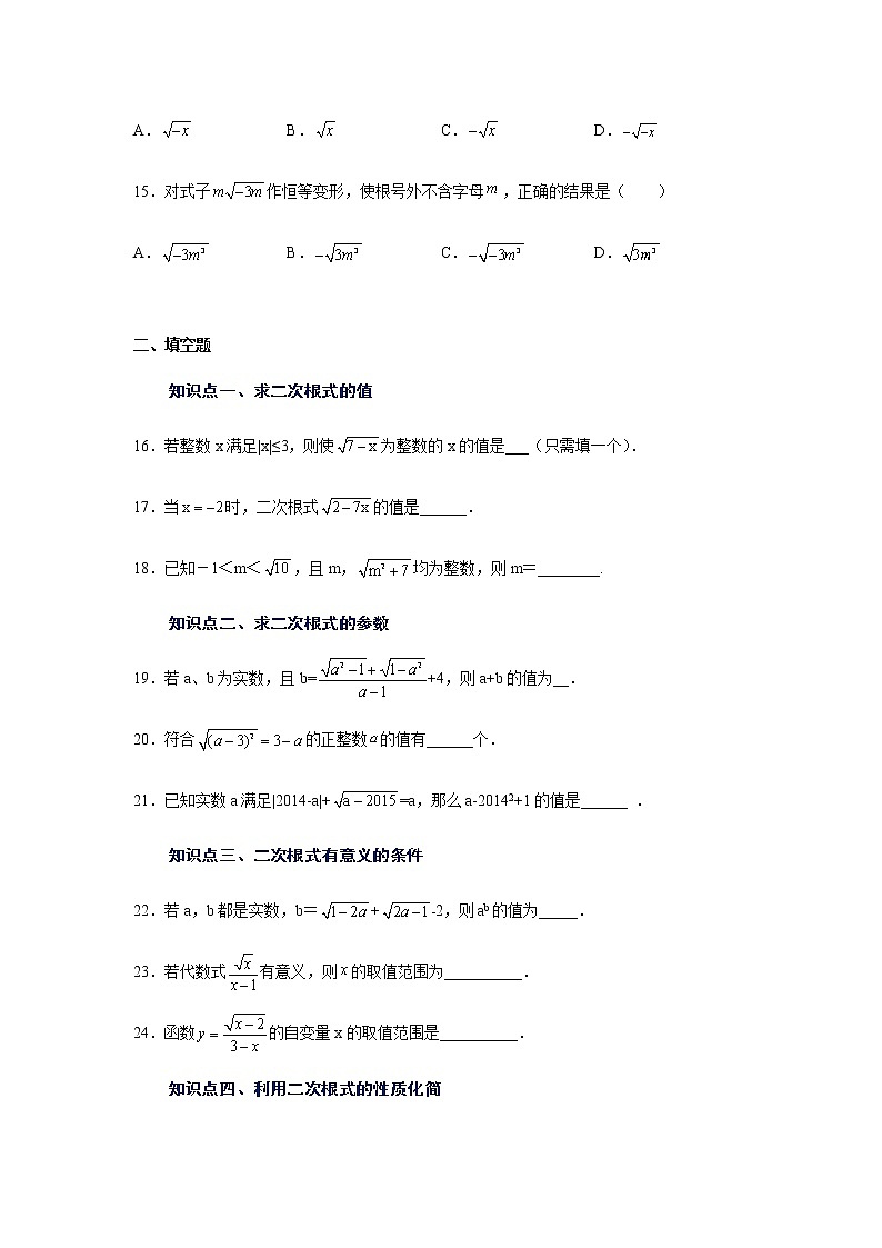 2021-2022学年八年级数学下册基础知识专项讲练（人教版） 16.1 二次根式（知识讲解） (2)学案03