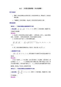 初中数学人教版八年级下册16.2 二次根式的乘除学案及答案