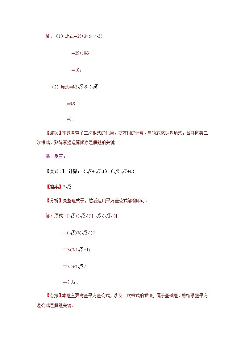2021-2022学年八年级数学下册基础知识专项讲练（人教版） 16.2 二次根式的乘除（知识讲解） (1)学案03