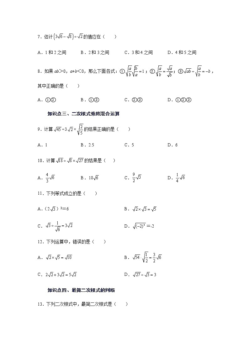 2021-2022学年八年级数学下册基础知识专项讲练（人教版） 16.2 二次根式的乘除（知识讲解） (2)学案第2页