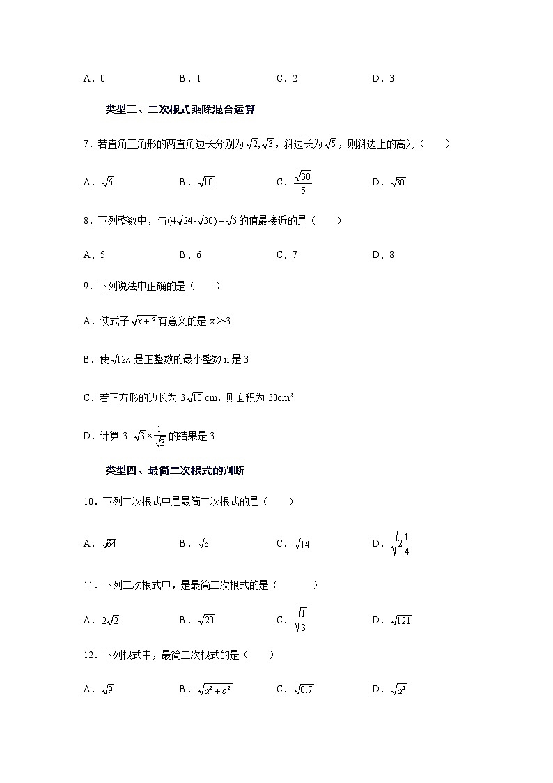 2021-2022学年八年级数学下册基础知识专项讲练（人教版） 16.2 二次根式的乘除（知识讲解） (3)学案第2页
