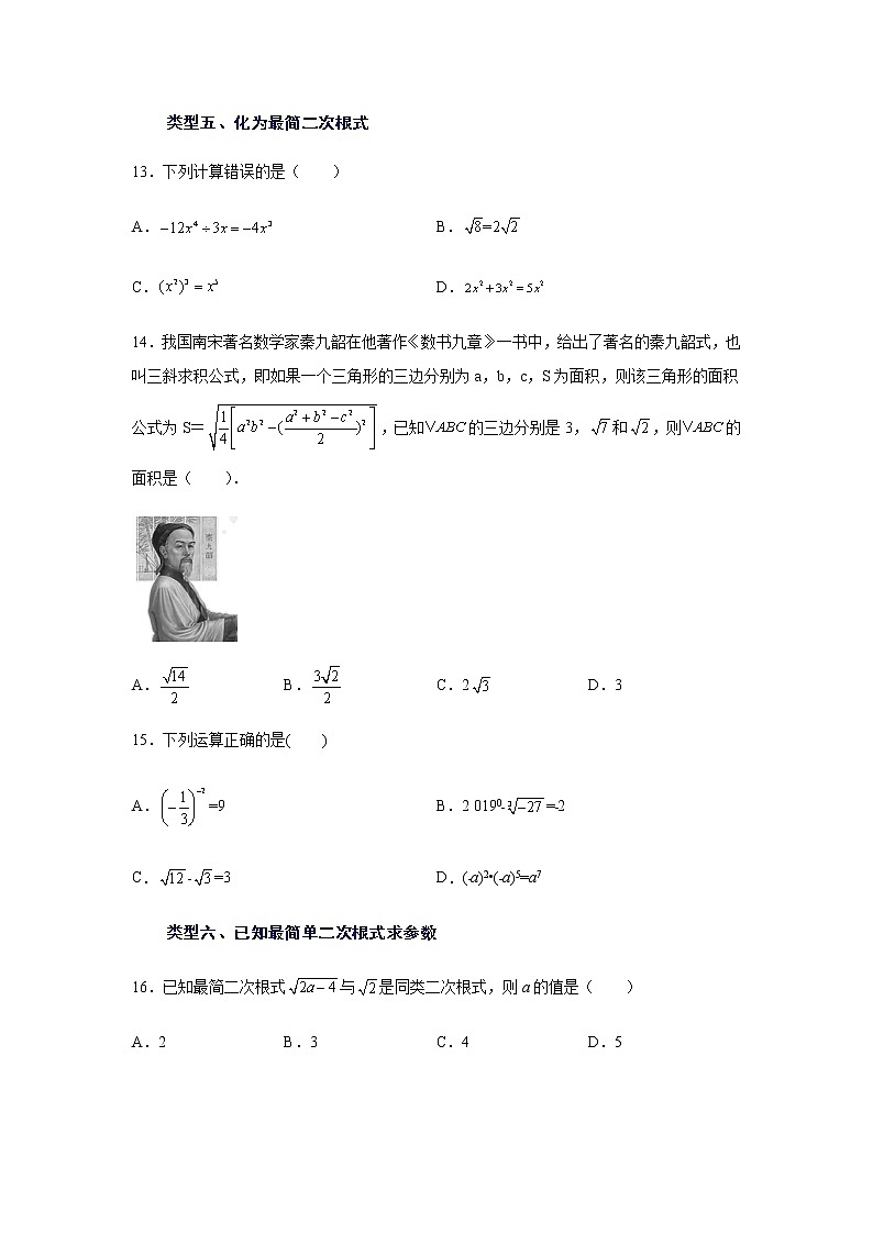 2021-2022学年八年级数学下册基础知识专项讲练（人教版） 16.2 二次根式的乘除（知识讲解） (3)学案第3页