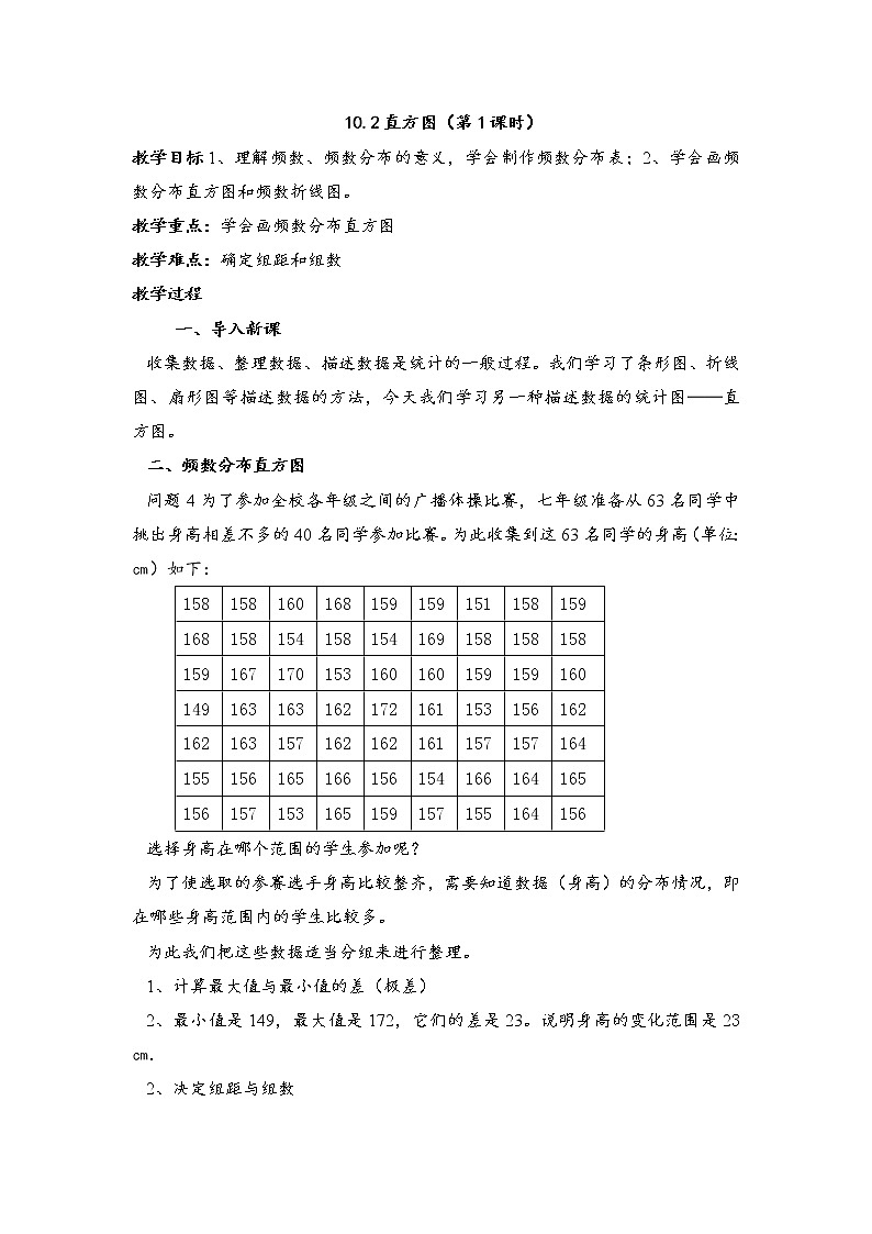 （教案）人教版七年级下册：10.2 直方图  第1课时第1页