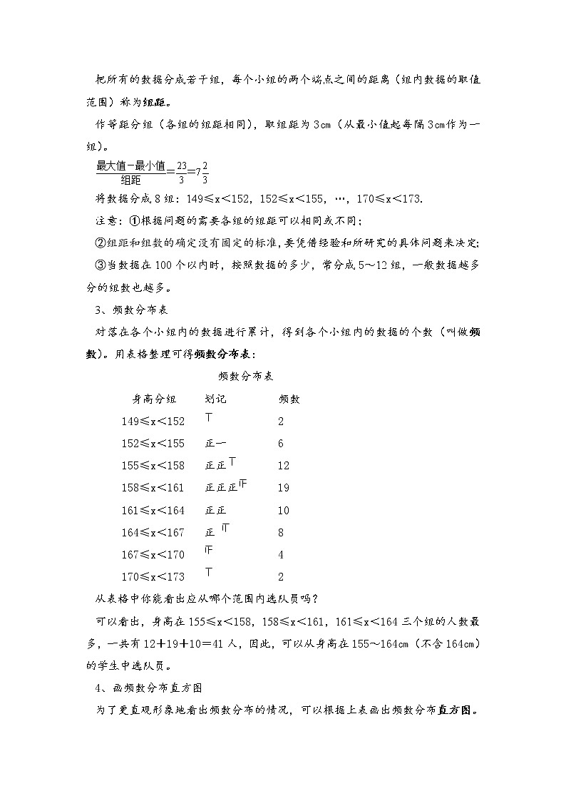 （教案）人教版七年级下册：10.2 直方图  第1课时第2页