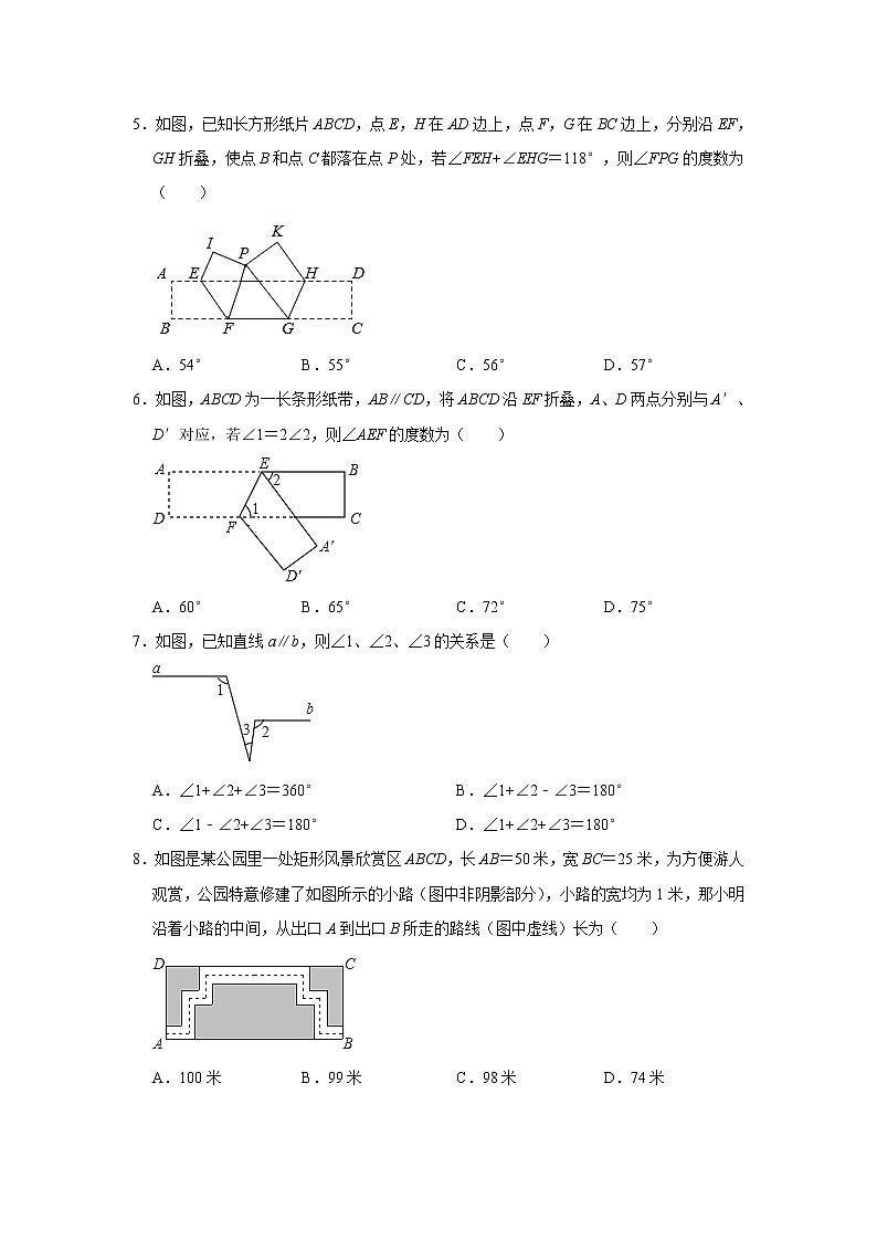 《第5章相交线与平行线》期末复习综合提升训练2（附答案）-2021-2022学年人教版七年级数学下册第2页