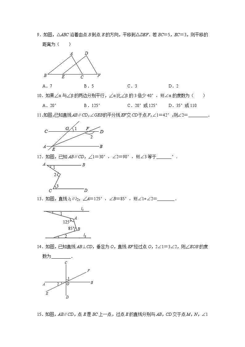 《第5章相交线与平行线》期末复习综合提升训练2（附答案）-2021-2022学年人教版七年级数学下册第3页