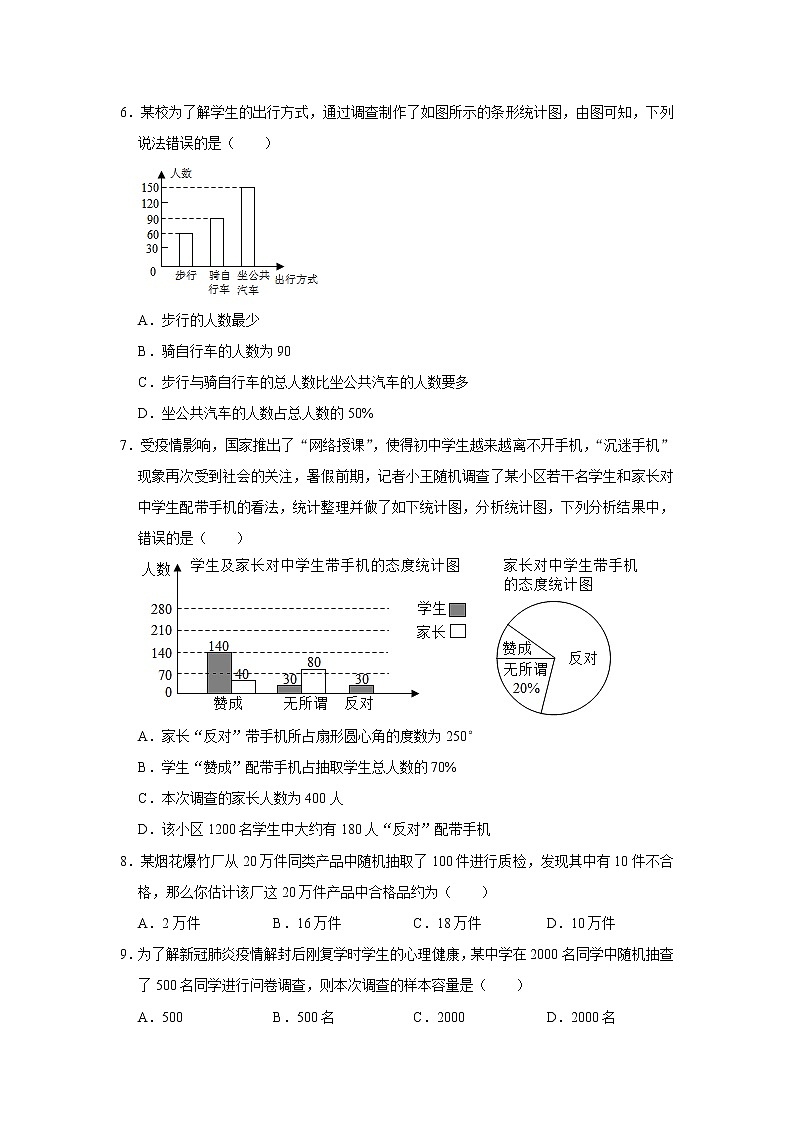 《第10章数据的收集整理与描述》期末综合复习提升训练1（附答案）-2021-2022学年人教版七年级数学下册第2页
