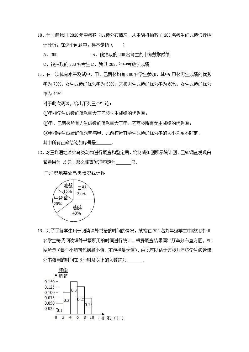 《第10章数据的收集整理与描述》期末综合复习提升训练1（附答案）-2021-2022学年人教版七年级数学下册第3页