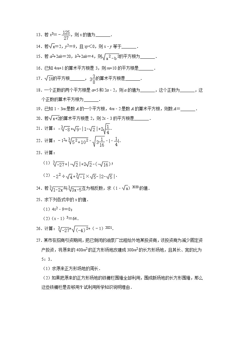 《第6章实数》期末复习综合提升训练1（附答案）-2021-2022学年人教版七年级数学下册第2页