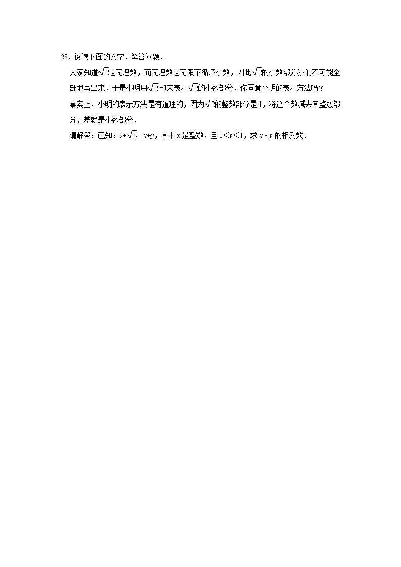 《第6章实数》期末复习综合提升训练1（附答案）-2021-2022学年人教版七年级数学下册第3页