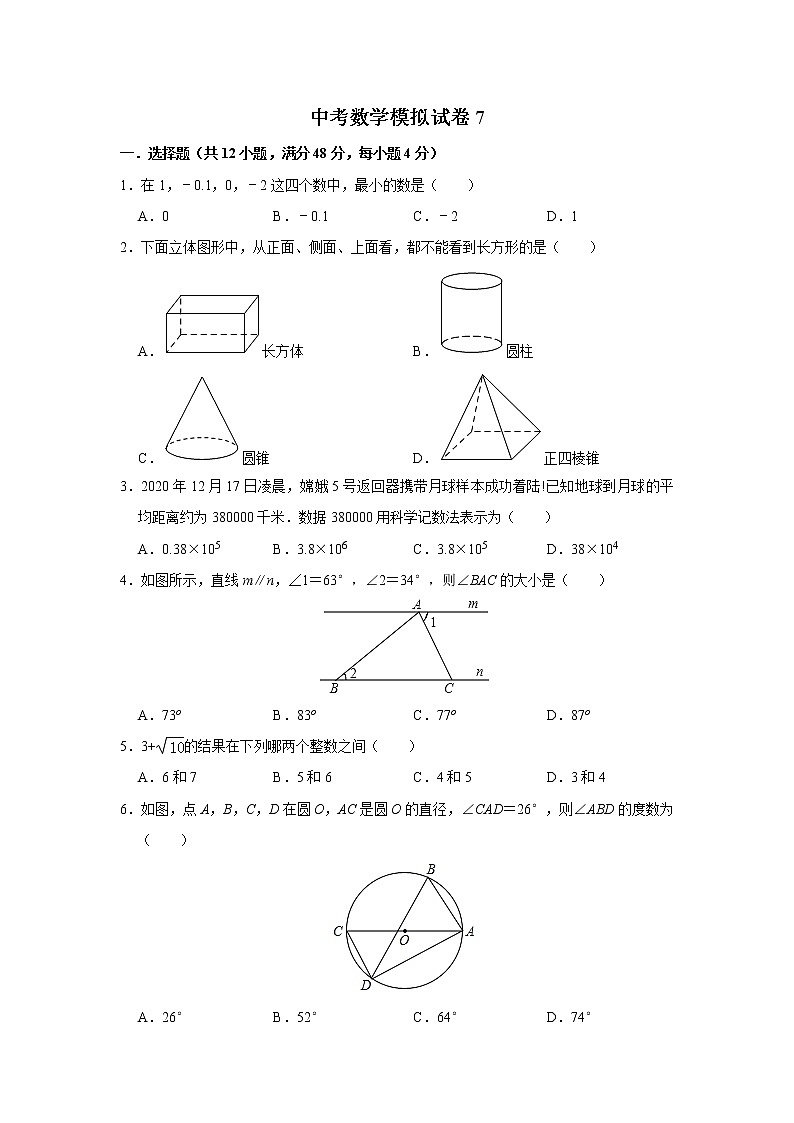 中考数学模拟练习卷07第1页