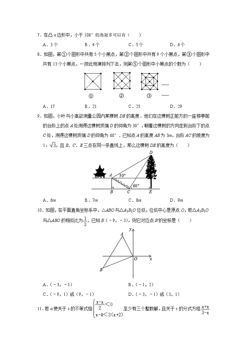 中考数学模拟练习卷07第2页