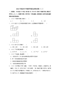 中考数学模拟练习卷16