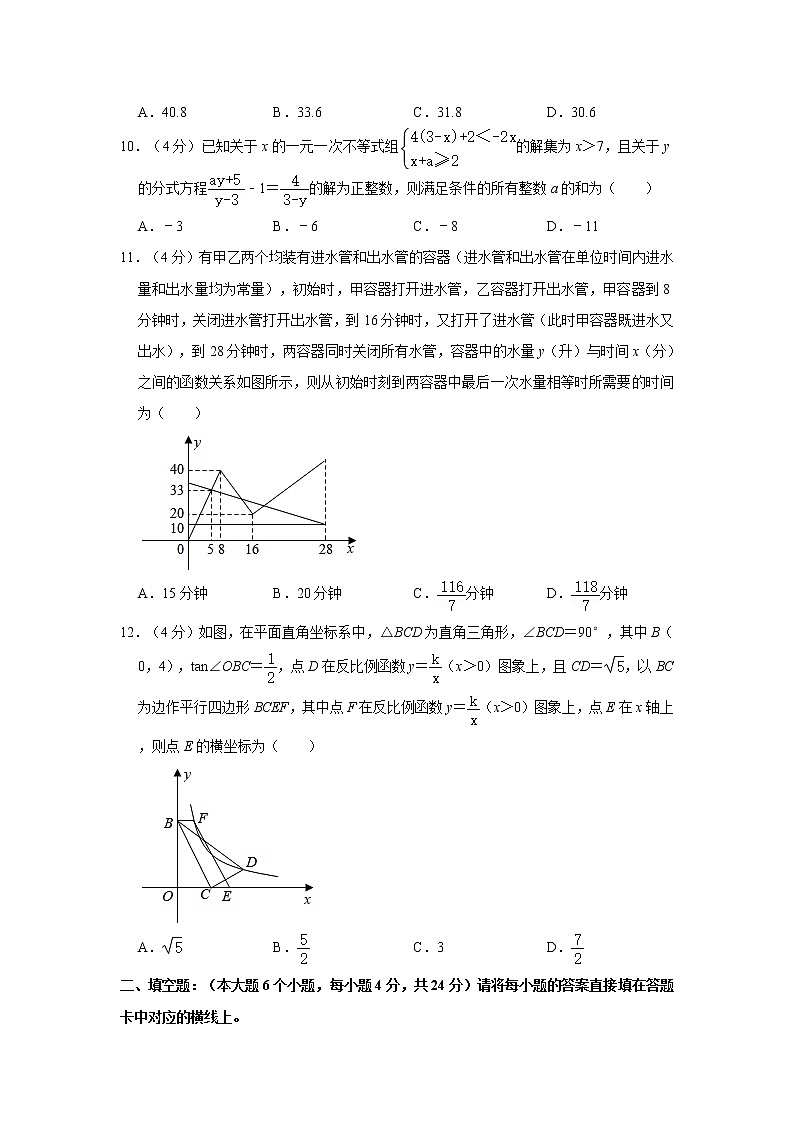中考数学模拟练习卷16第3页