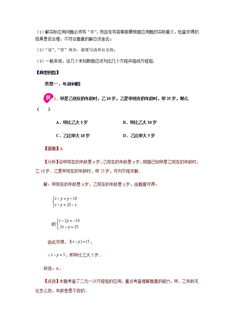 2021-2022学年七年级数学下册基础知识专项讲练（人教版）8.3 实际问题与二元一次方程组（1）（知识讲解）学案第2页