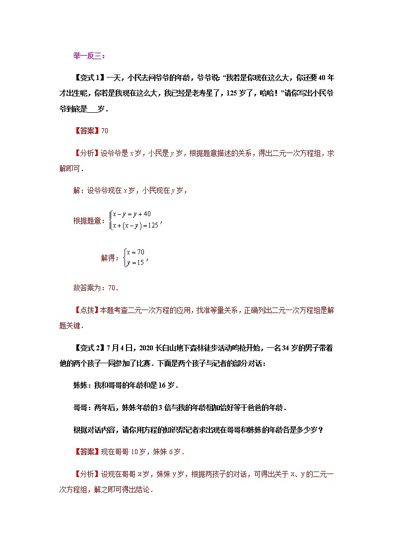 2021-2022学年七年级数学下册基础知识专项讲练（人教版）8.3 实际问题与二元一次方程组（1）（知识讲解）学案第3页