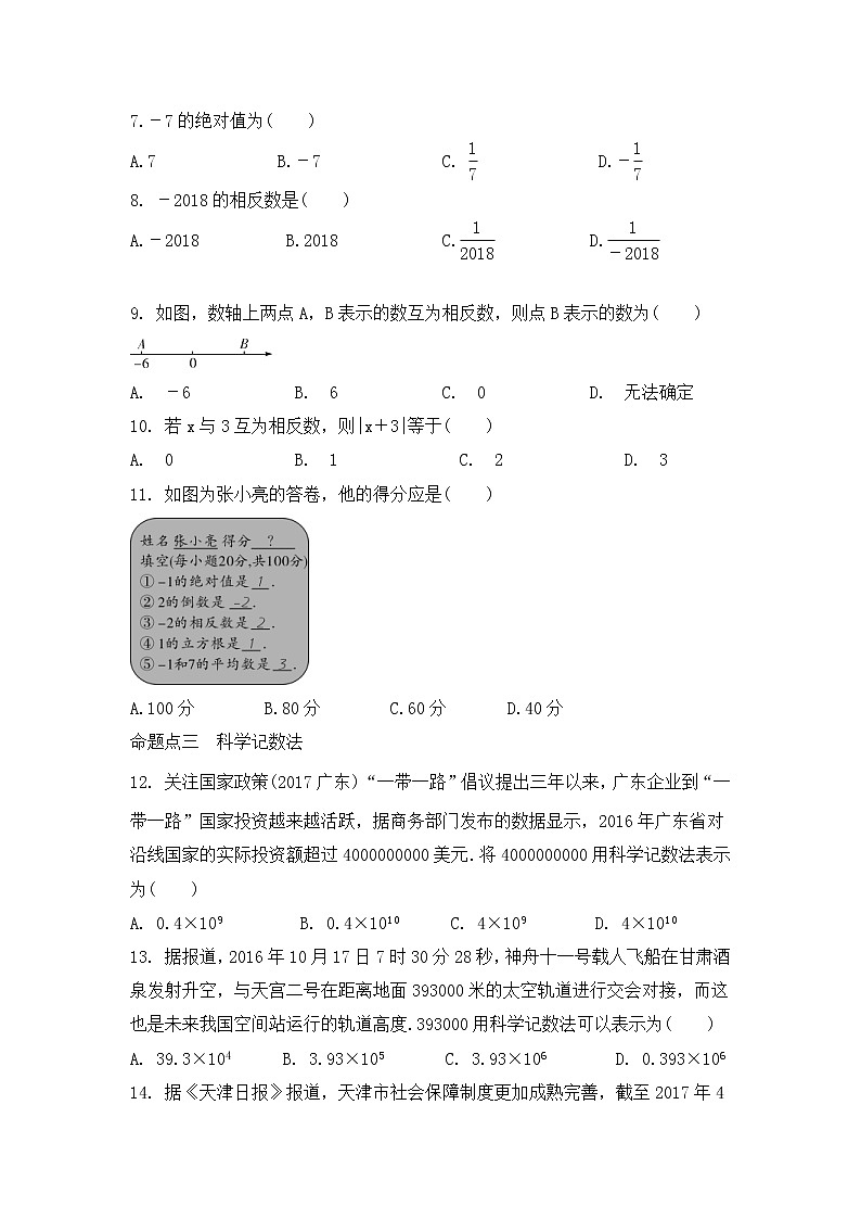 （通用版）中考数学一轮复习练习卷1.1《实数的相关概念及运算》课后练习（含答案）第2页
