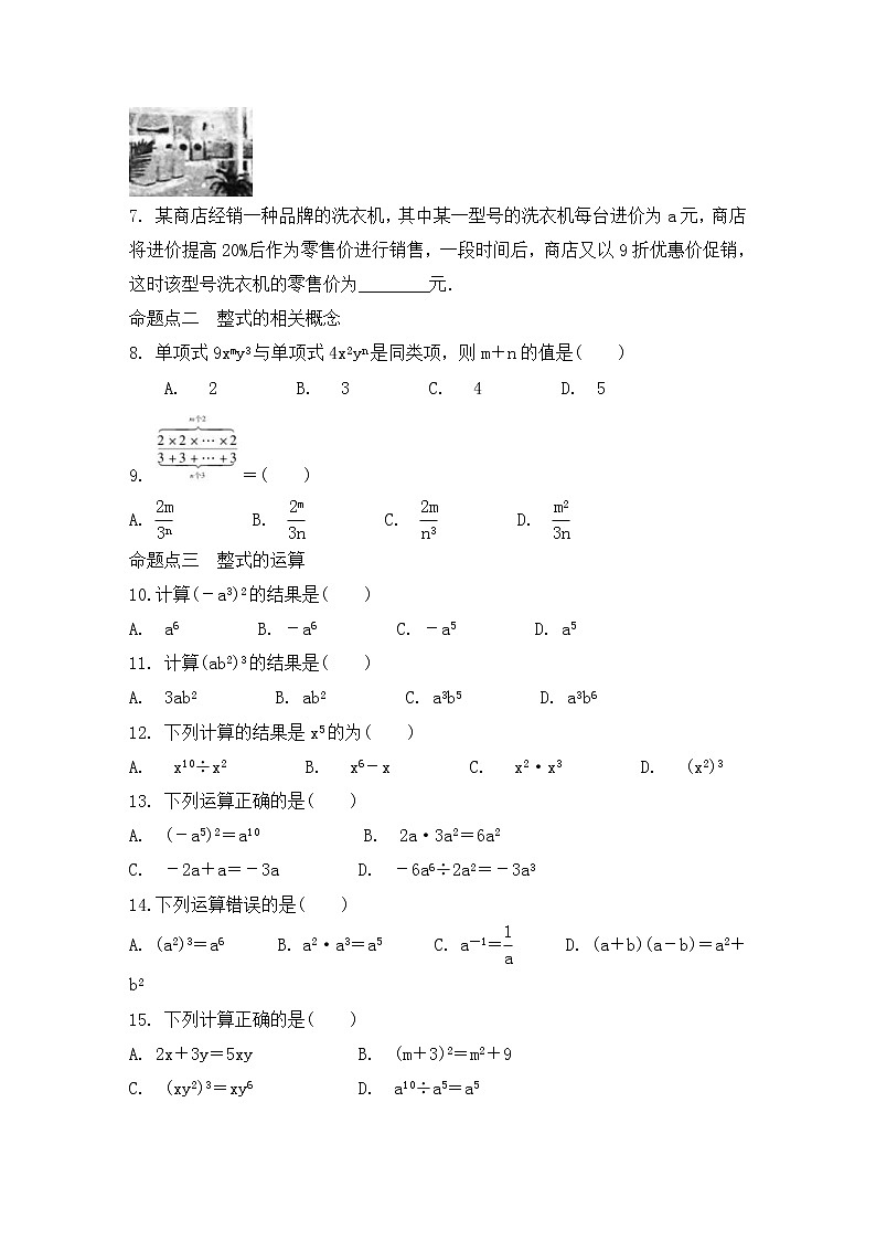 （通用版）中考数学一轮复习练习卷1.2《代数式与整式》课后练习（含答案）第2页