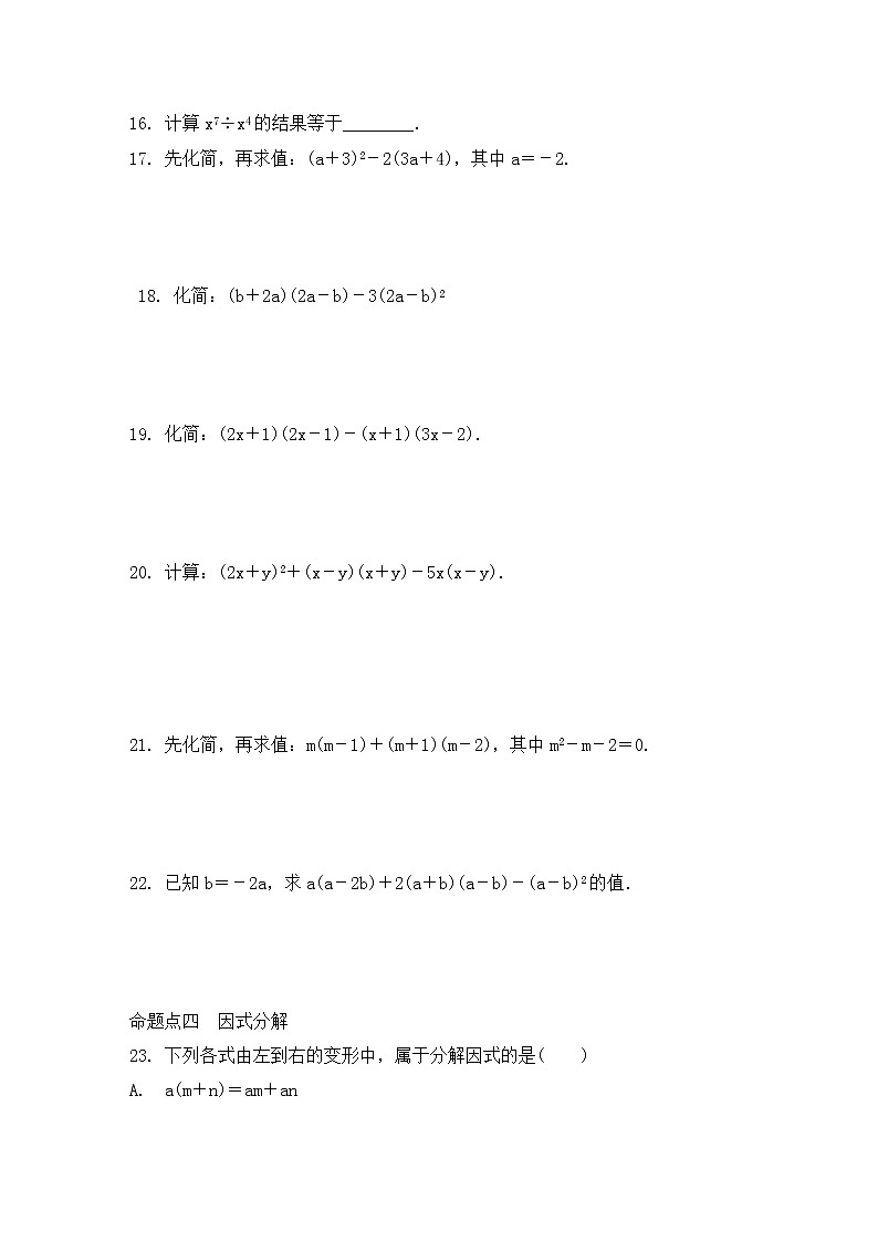 （通用版）中考数学一轮复习练习卷1.2《代数式与整式》课后练习（含答案）第3页