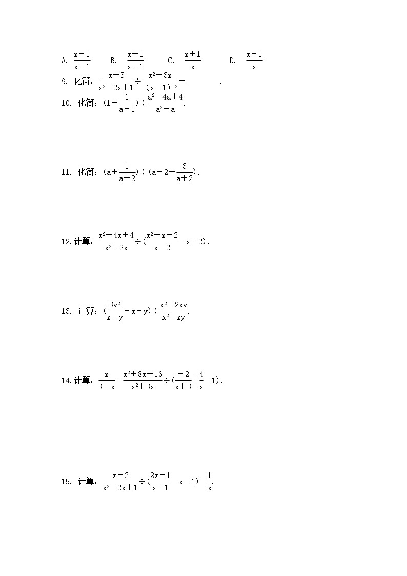 （通用版）中考数学一轮复习练习卷1.3《分式》课后练习（含答案）第2页
