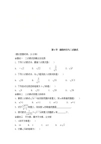 （通用版）中考数学一轮复习练习卷1.4《数的开方与二次根式》课后练习（含答案）