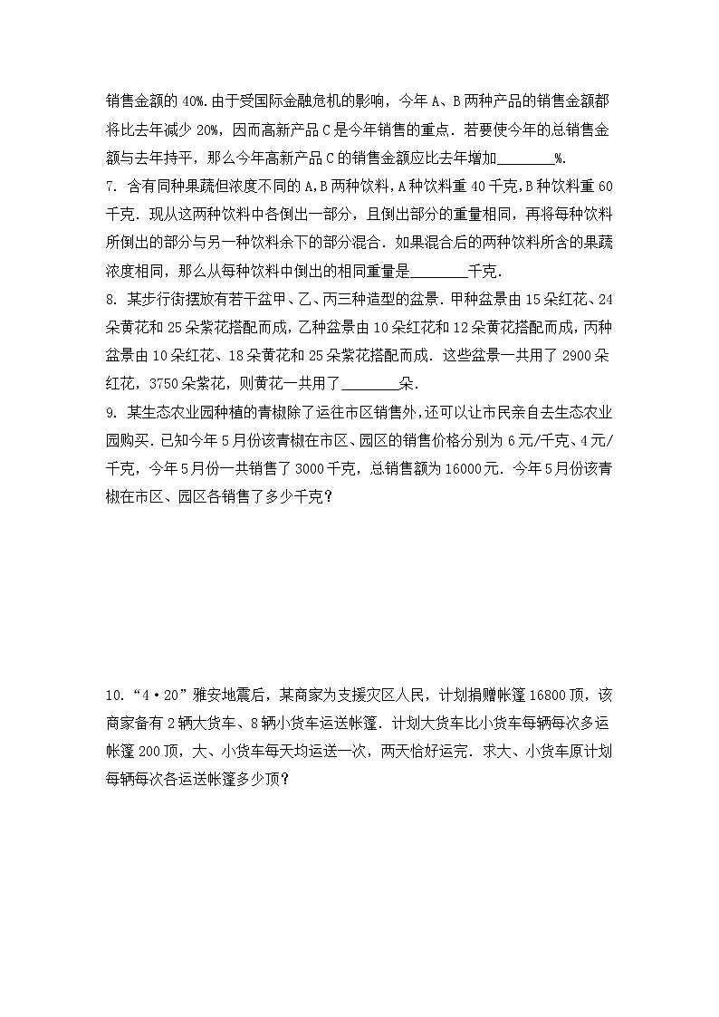 （通用版）中考数学一轮复习练习卷2.1《一次方程组及其应用》随堂练习（含答案）02