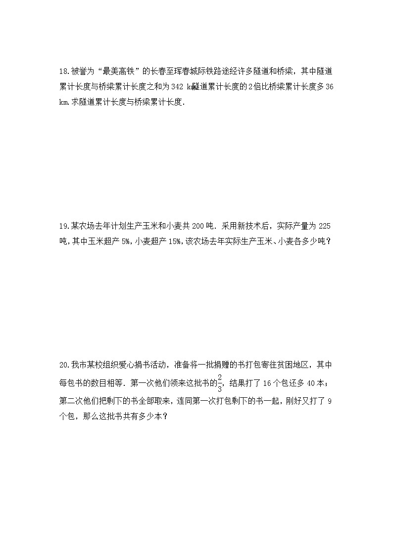（通用版）中考数学一轮复习练习卷2.1《一次方程组及其应用》课后练习（含答案）第3页