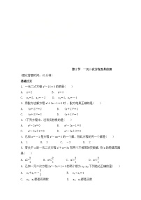 （通用版）中考数学一轮复习练习卷2.2《一元二次方程及其应用》课后练习（含答案）