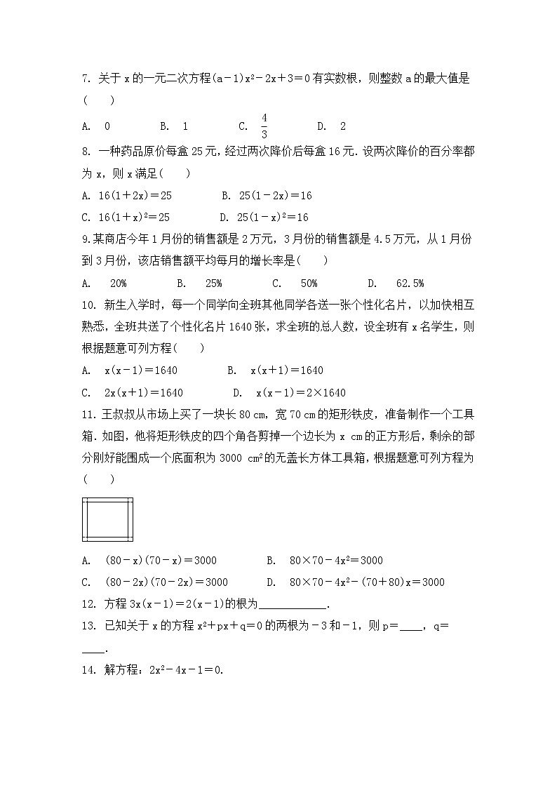 （通用版）中考数学一轮复习练习卷2.2《一元二次方程及其应用》课后练习（含答案）第2页