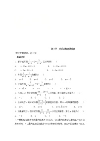 （通用版）中考数学一轮复习练习卷2.3《分式方程及其应用》课后练习（含答案）