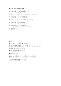 （通用版）中考数学一轮复习练习卷2.3《分式方程及其应用》随堂练习（含答案）