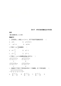 （通用版）中考数学一轮复习练习卷2.4《不等式组的解法及不等式的应用》课后练习（含答案）