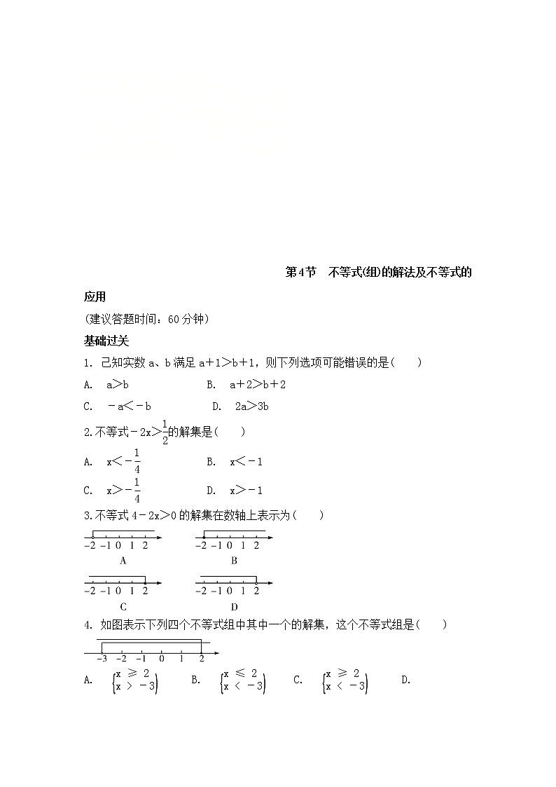 （通用版）中考数学一轮复习练习卷2.4《不等式组的解法及不等式的应用》课后练习（含答案）第1页