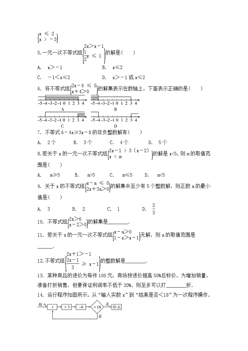 （通用版）中考数学一轮复习练习卷2.4《不等式组的解法及不等式的应用》课后练习（含答案）第2页