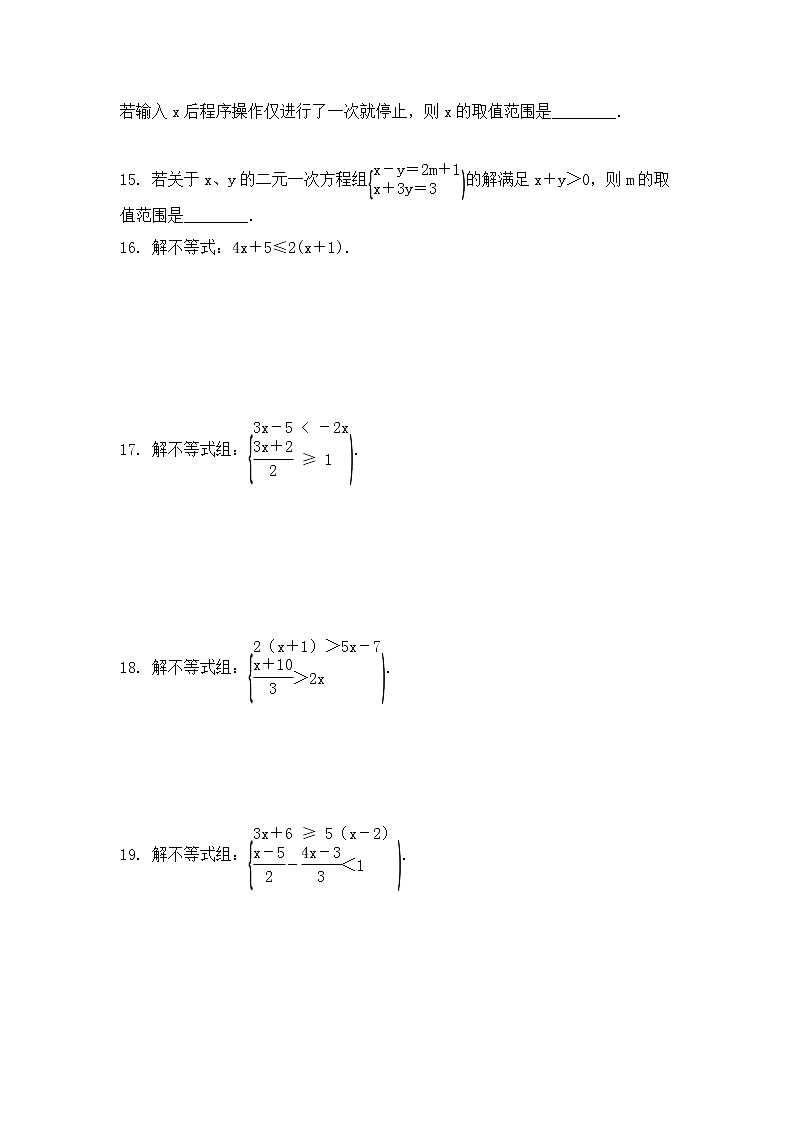 （通用版）中考数学一轮复习练习卷2.4《不等式组的解法及不等式的应用》课后练习（含答案）第3页